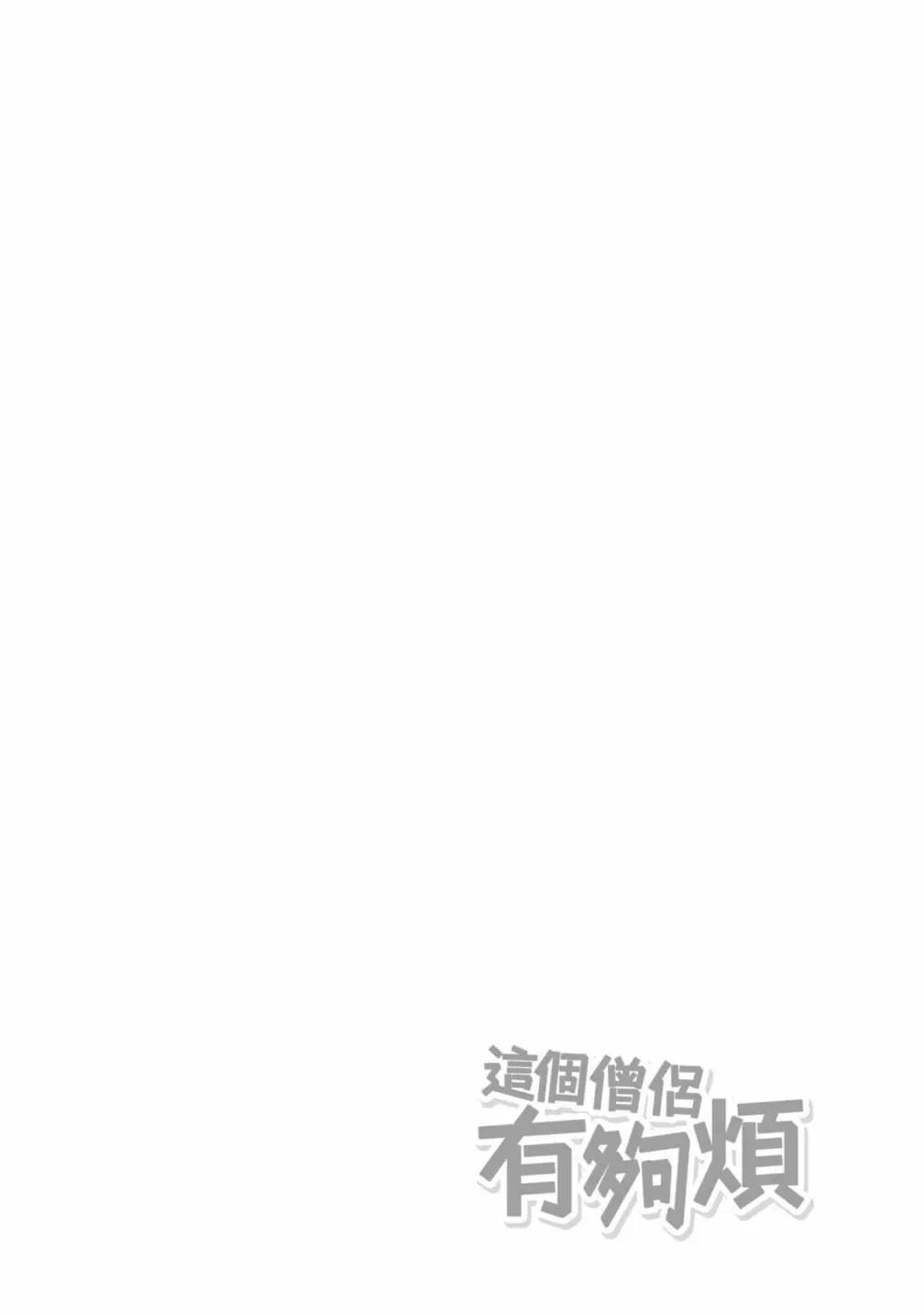 《这个医师超麻烦》第01卷 第42页