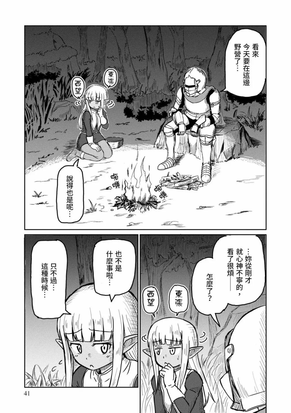 《这个医师超麻烦》第01卷 第43页
