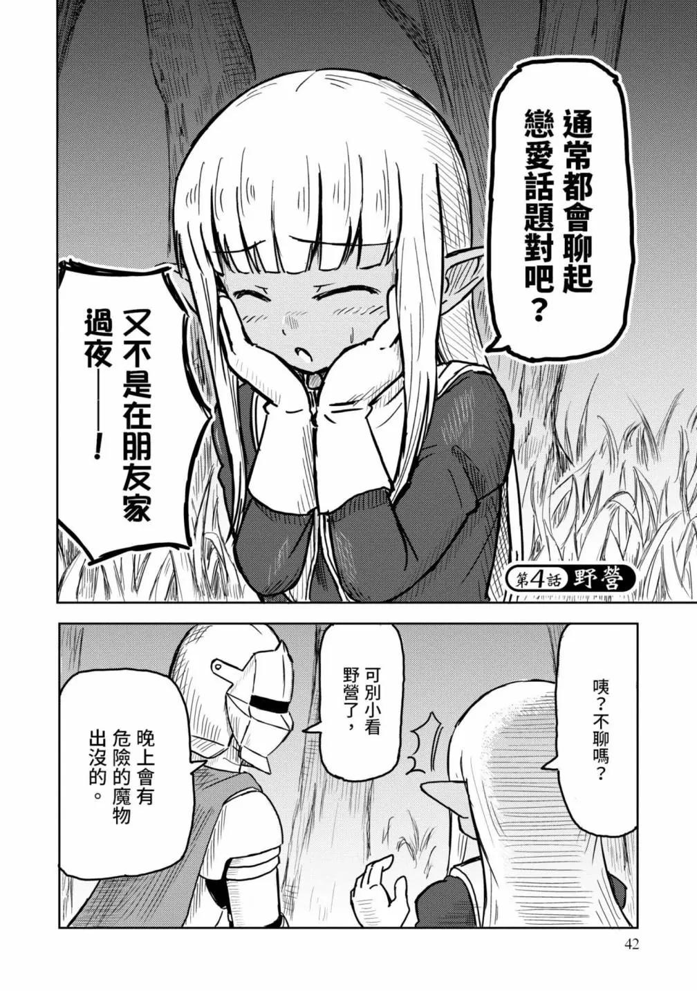 《这个医师超麻烦》第01卷 第44页