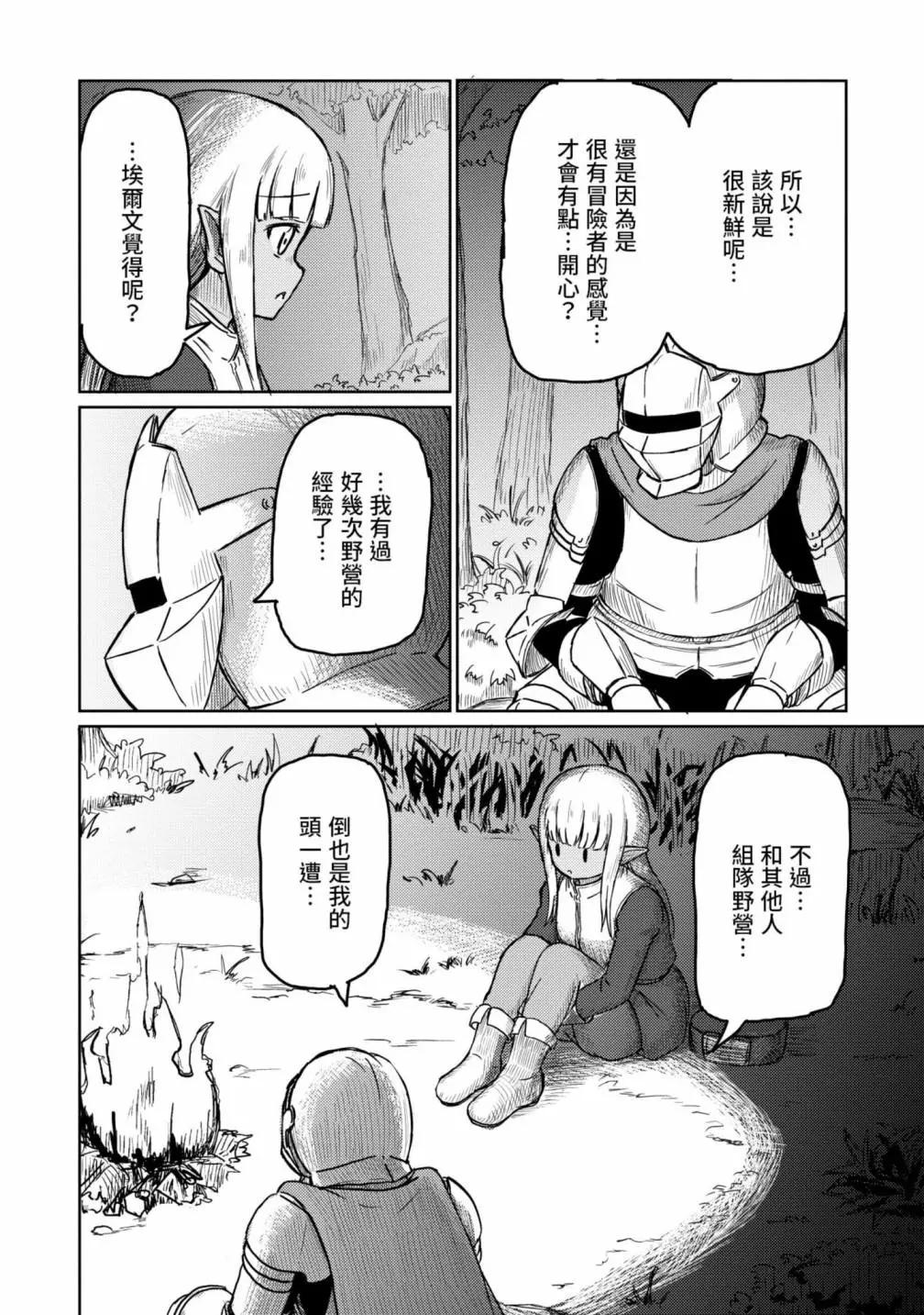 《这个医师超麻烦》第01卷 第46页