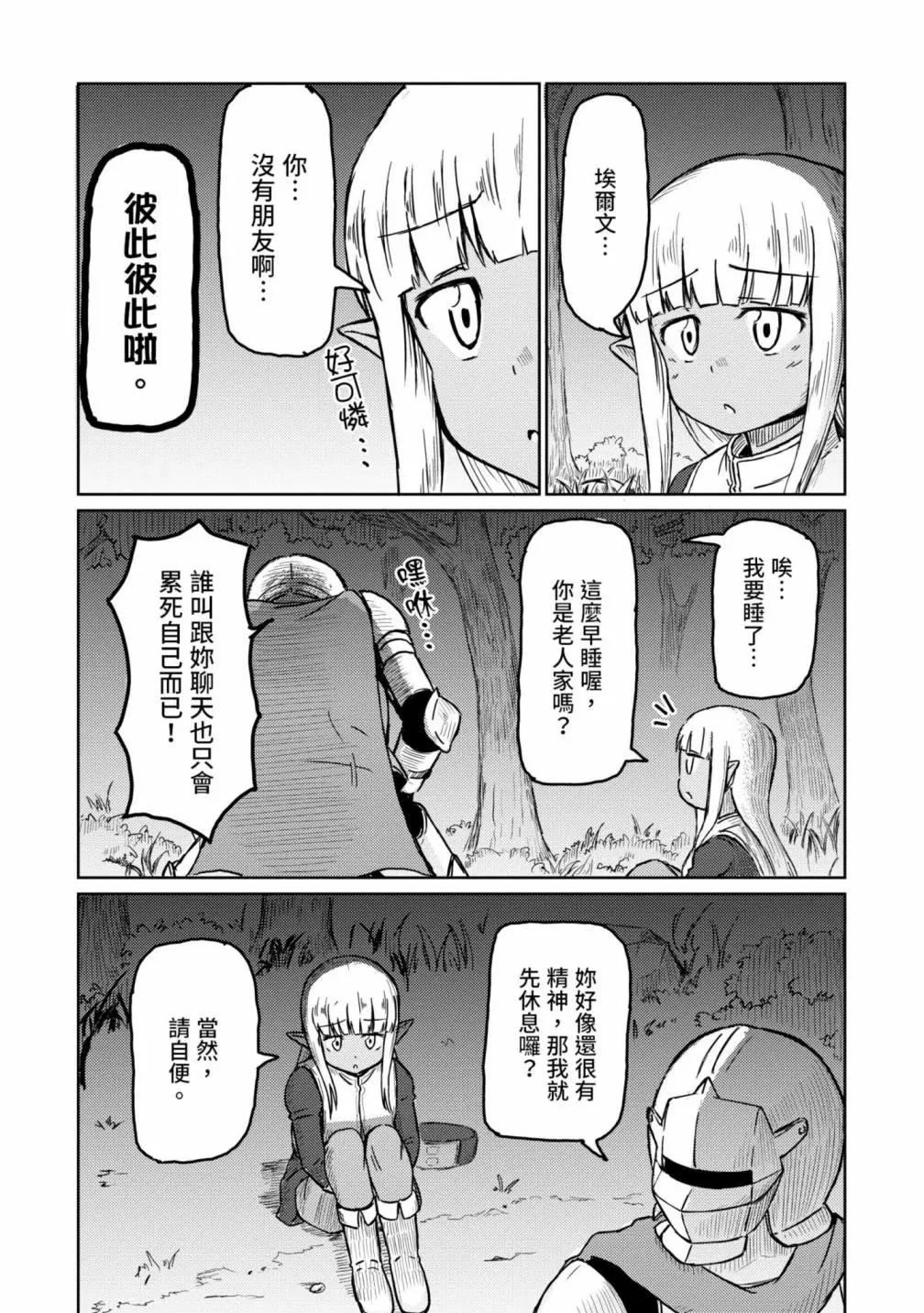 《这个医师超麻烦》第01卷 第47页