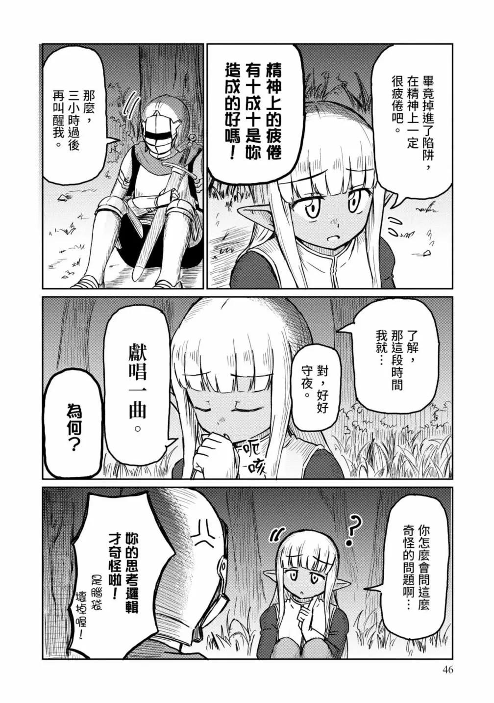 《这个医师超麻烦》第01卷 第48页