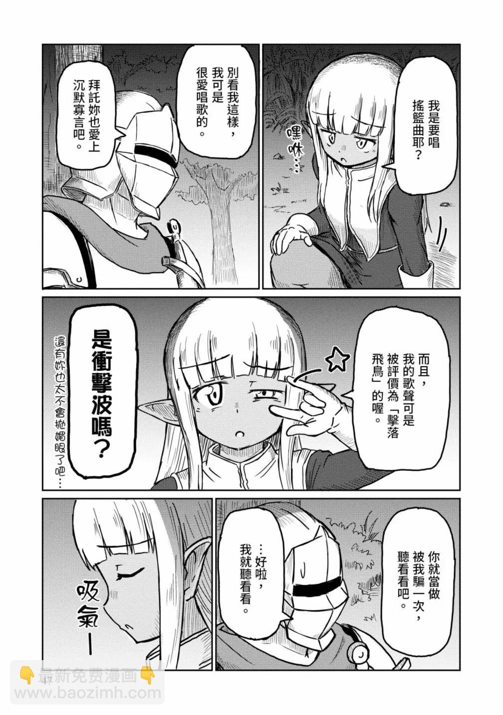 《这个医师超麻烦》第01卷 第49页