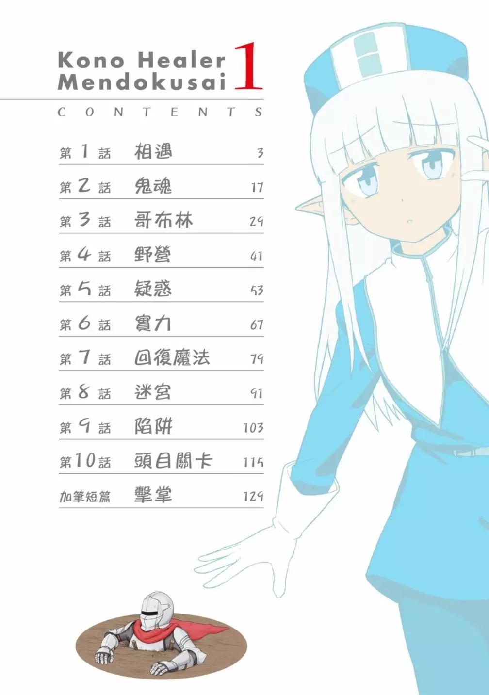 《这个医师超麻烦》第01卷 第4页