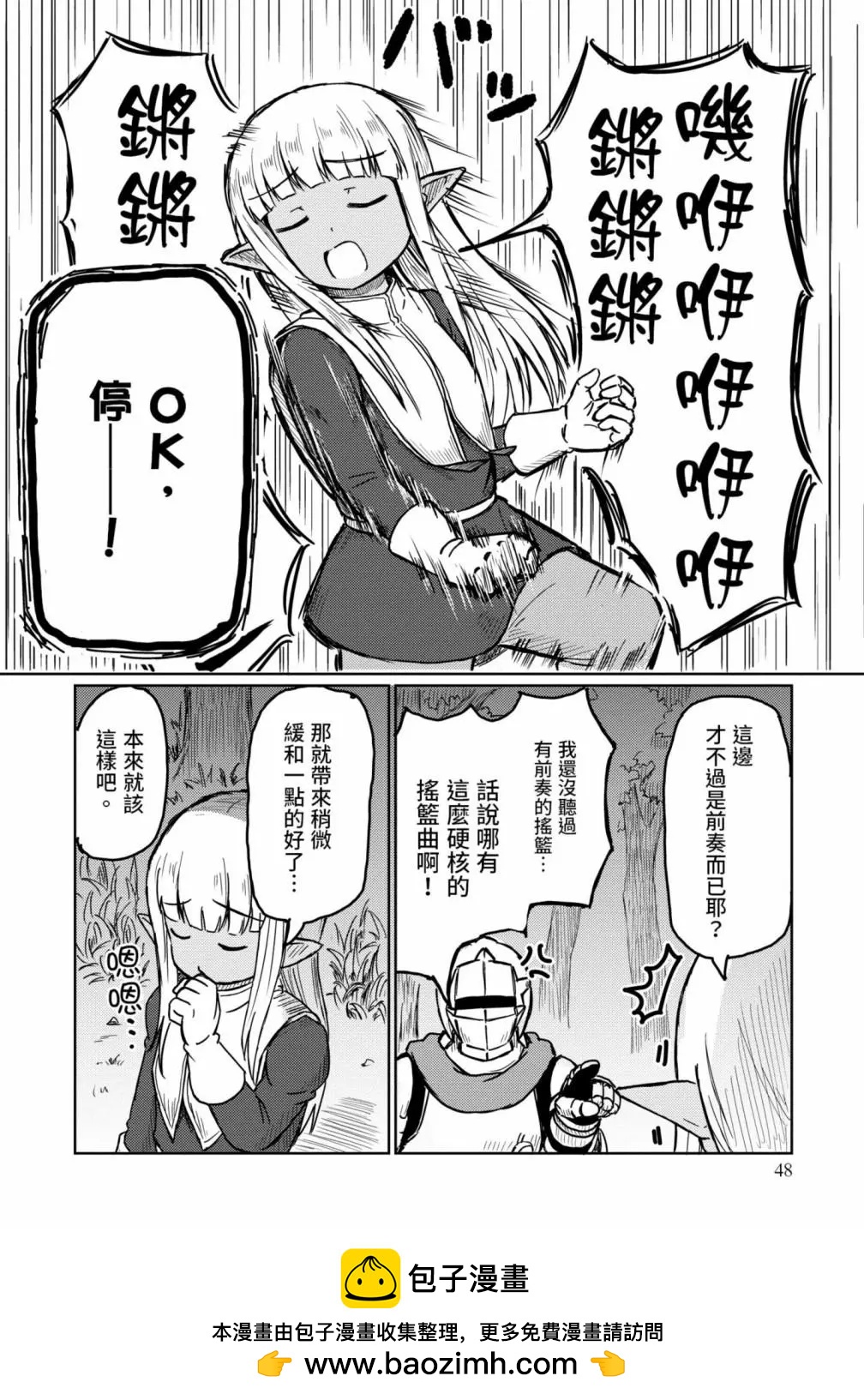 《这个医师超麻烦》第01卷 第50页