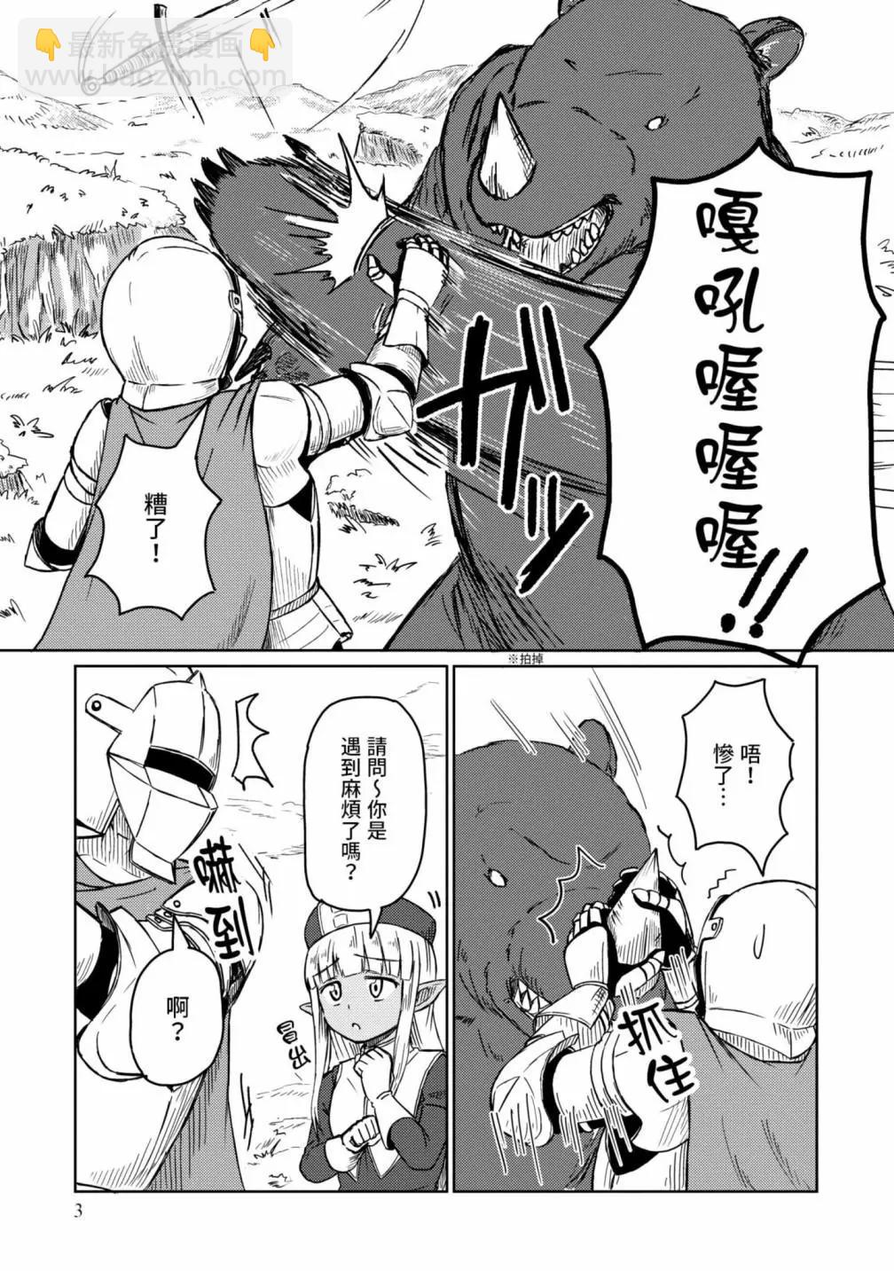 《这个医师超麻烦》第01卷 第5页