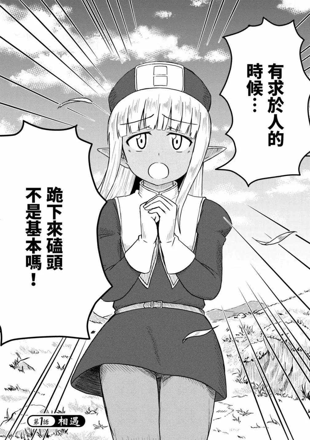 《这个医师超麻烦》第01卷 第7页