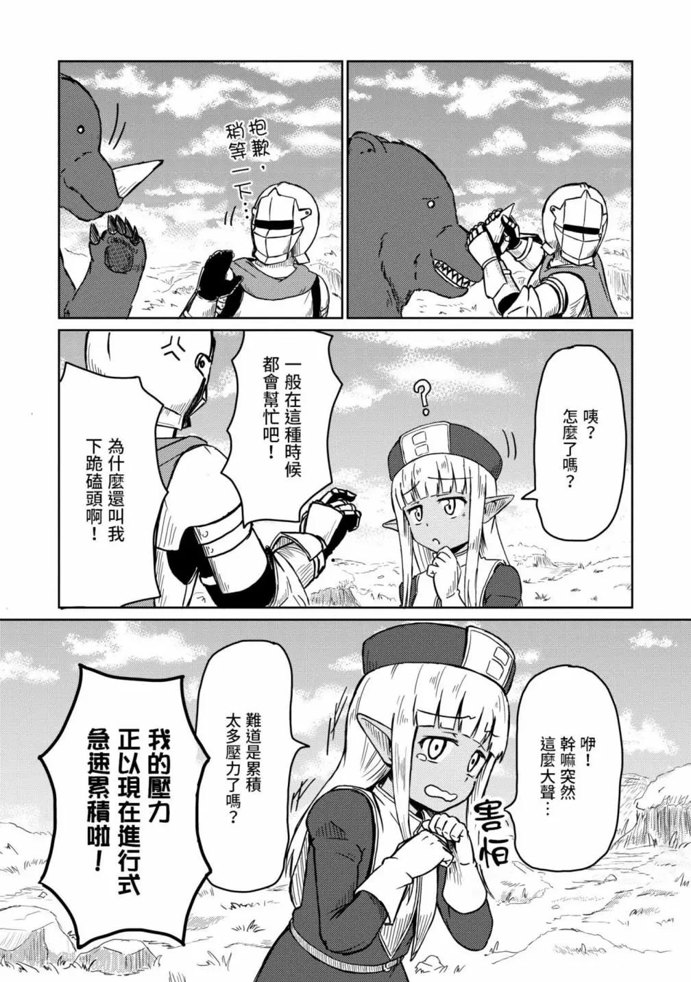 《这个医师超麻烦》第01卷 第8页