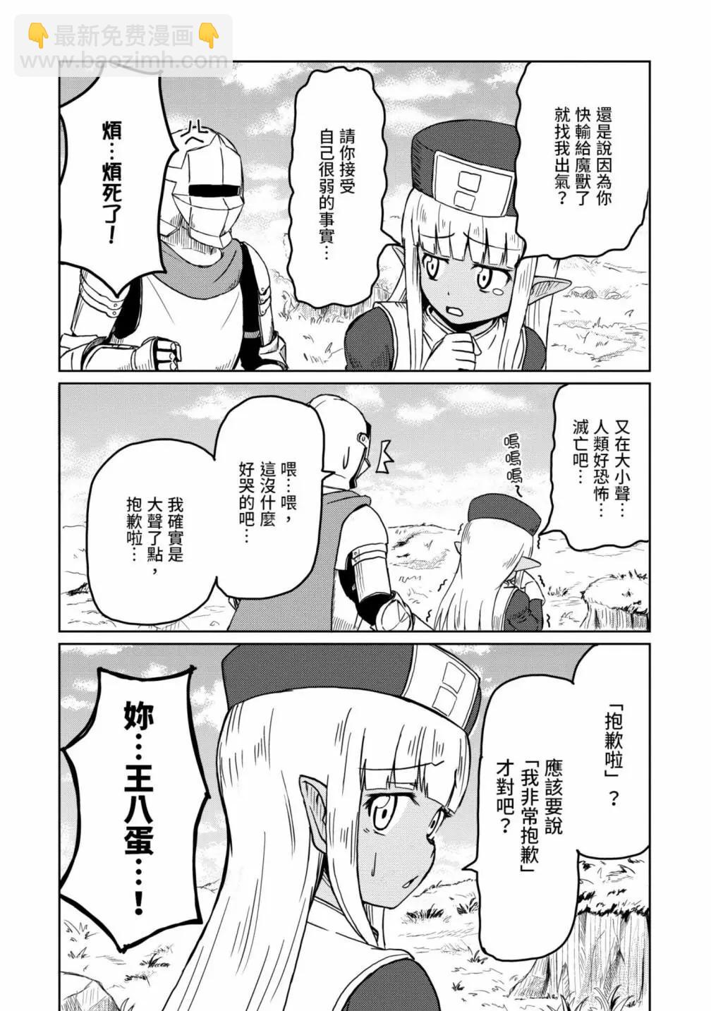 《这个医师超麻烦》第01卷 第9页