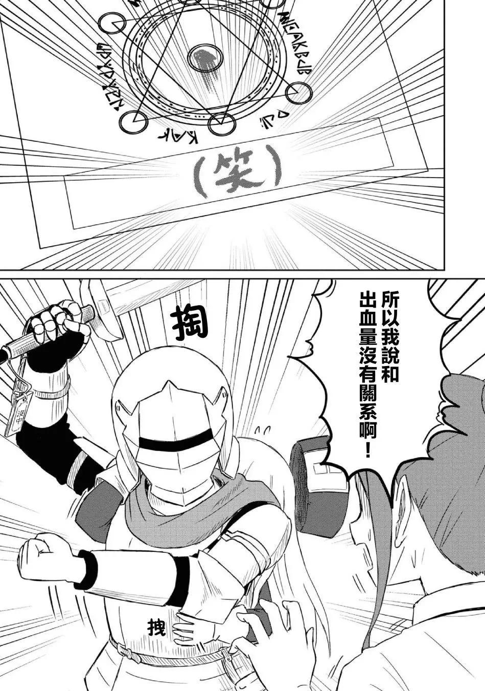 《这个医师超麻烦》第27话 第10页