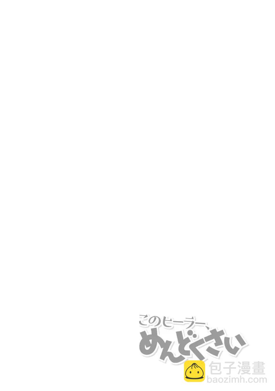 《这个医师超麻烦》第27话 第12页