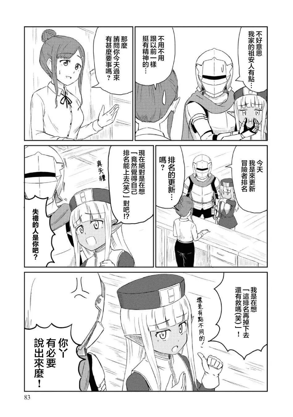 《这个医师超麻烦》第27话 第3页