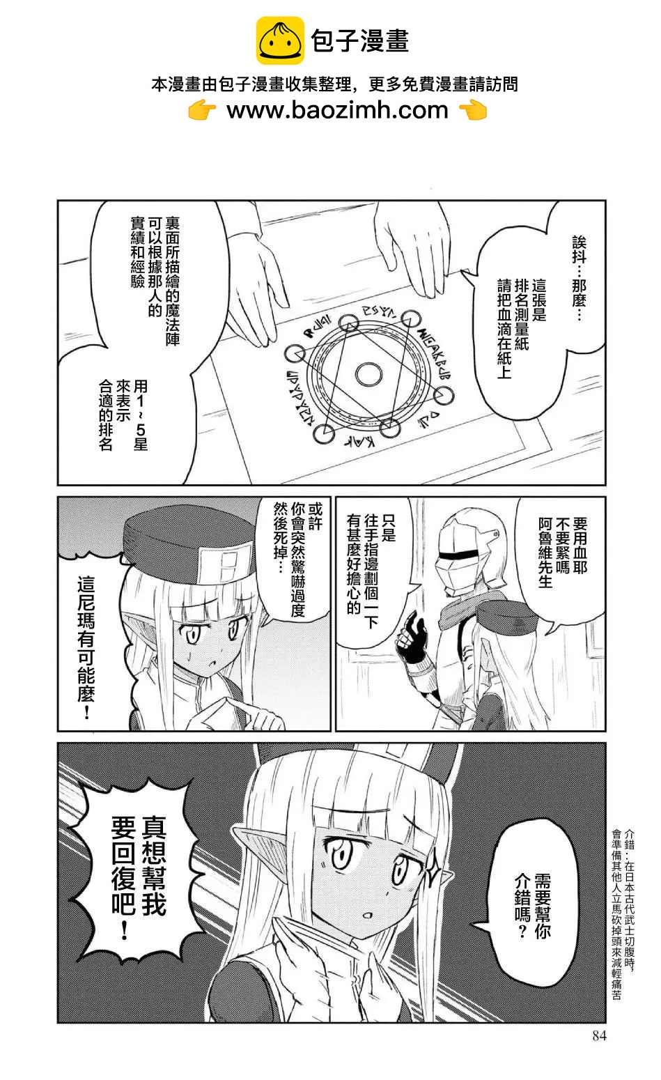 《这个医师超麻烦》第27话 第4页
