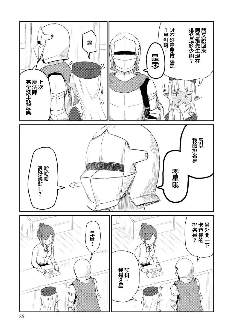 《这个医师超麻烦》第27话 第5页