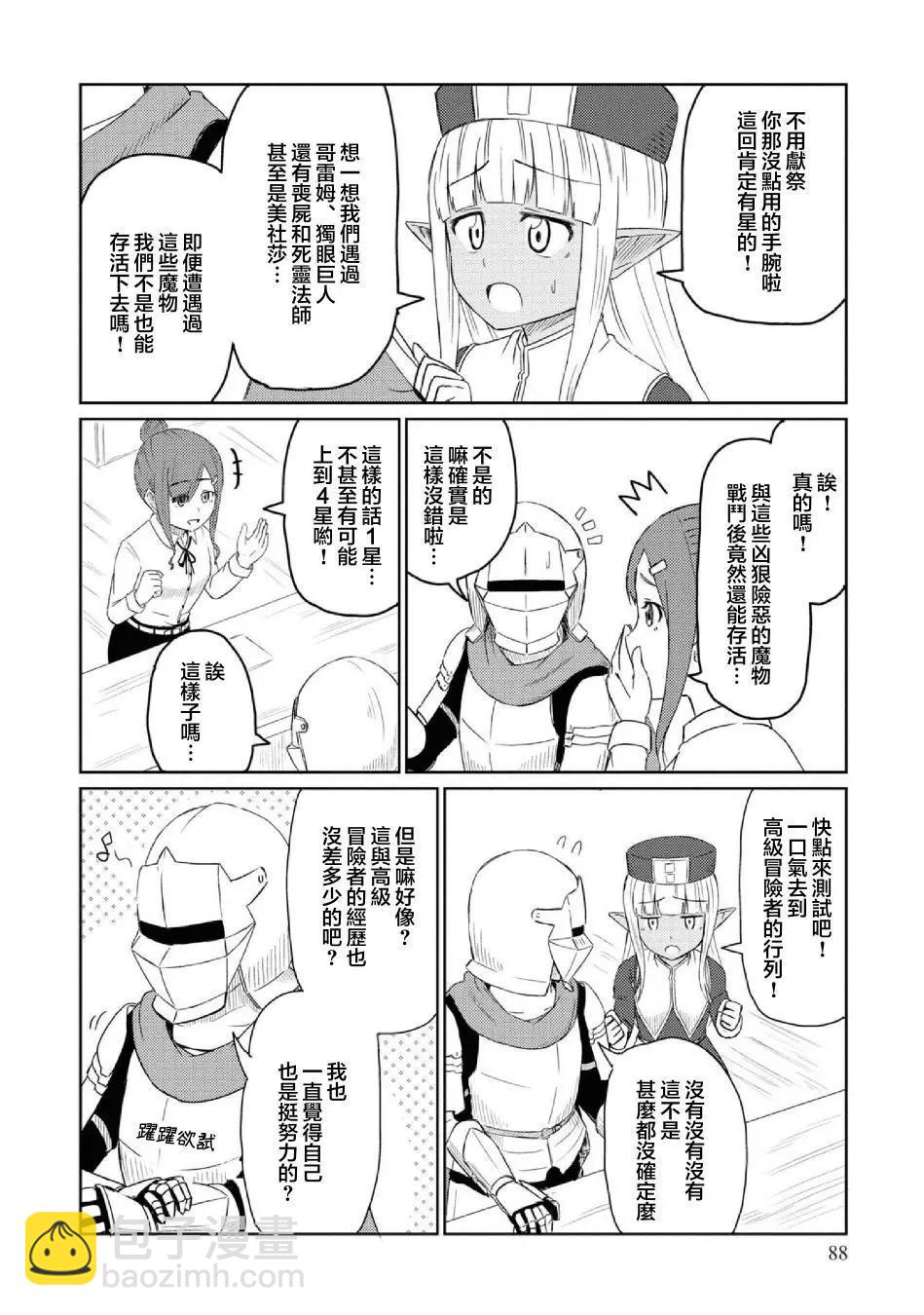 《这个医师超麻烦》第27话 第8页