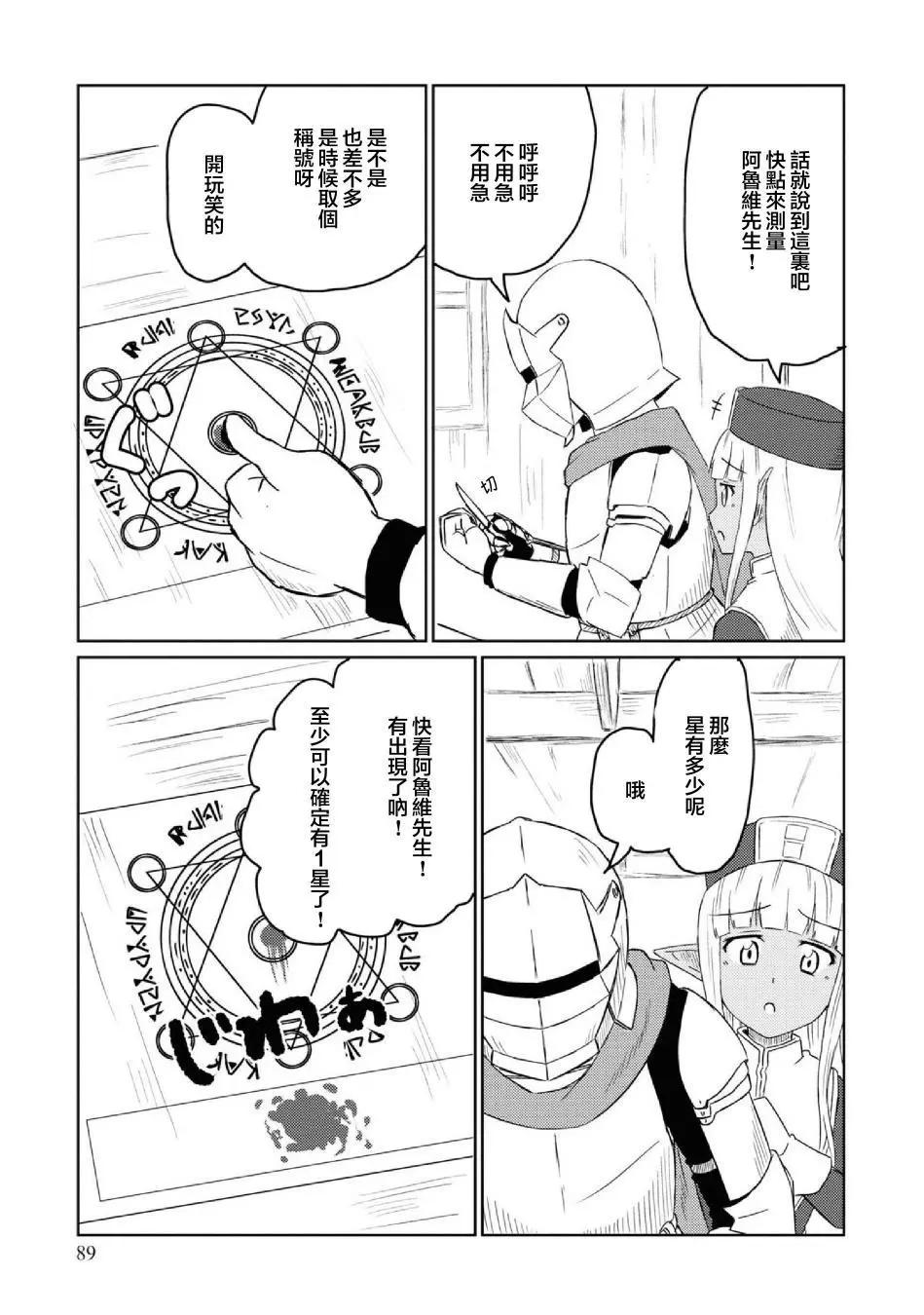 《这个医师超麻烦》第27话 第9页