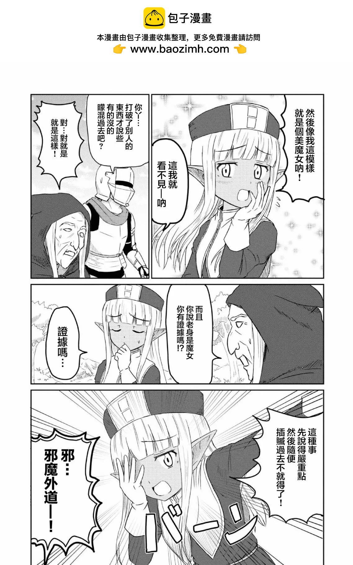 《这个医师超麻烦》第29话 第10页