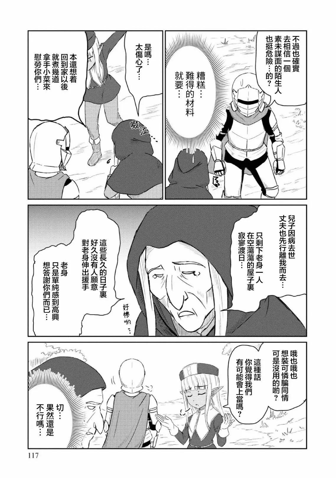《这个医师超麻烦》第29话 第11页
