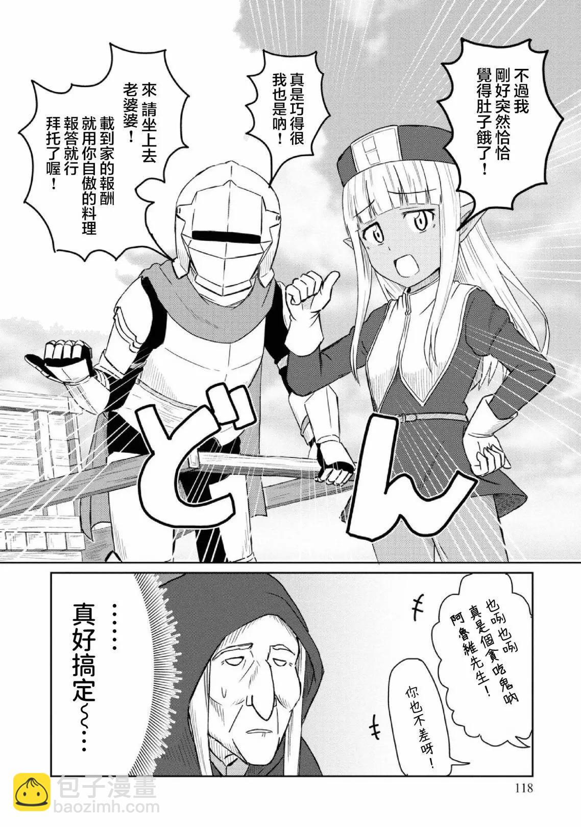 《这个医师超麻烦》第29话 第12页