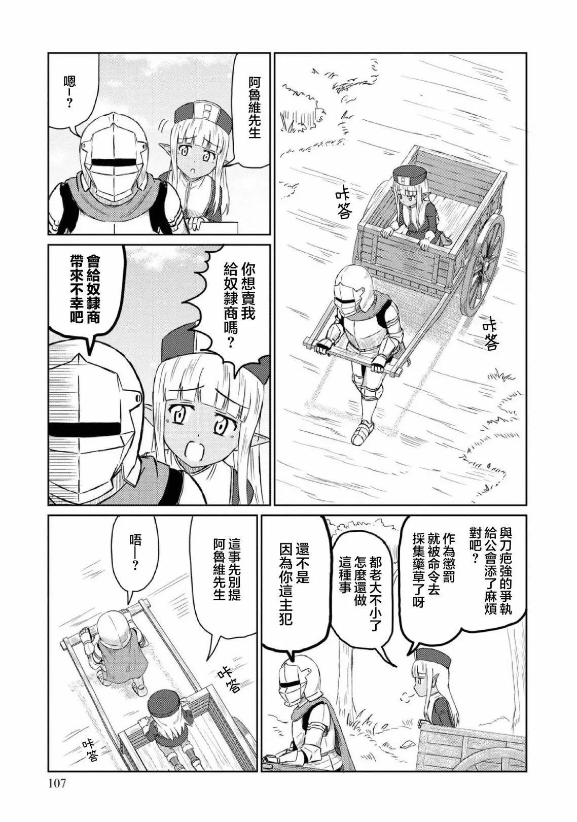《这个医师超麻烦》第29话 第1页