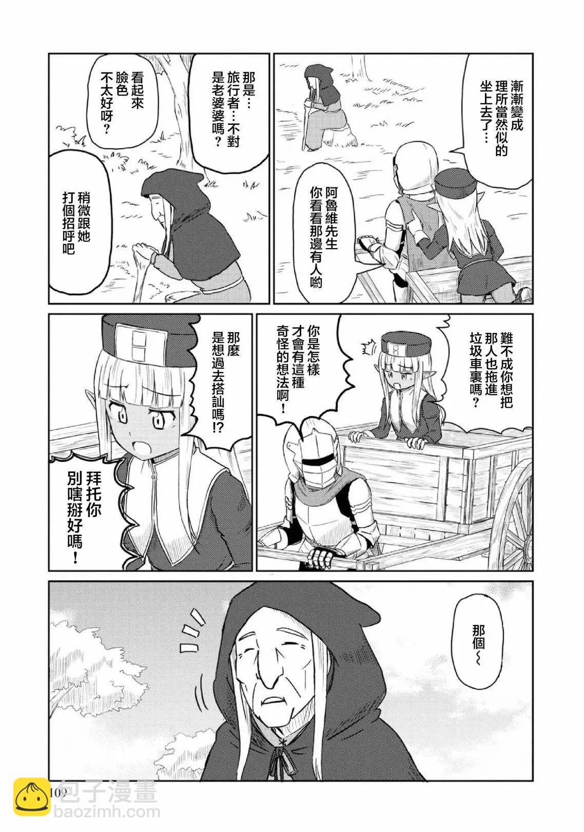 《这个医师超麻烦》第29话 第3页