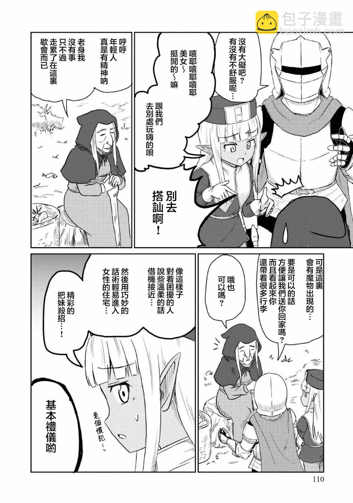 《这个医师超麻烦》第29话 第4页