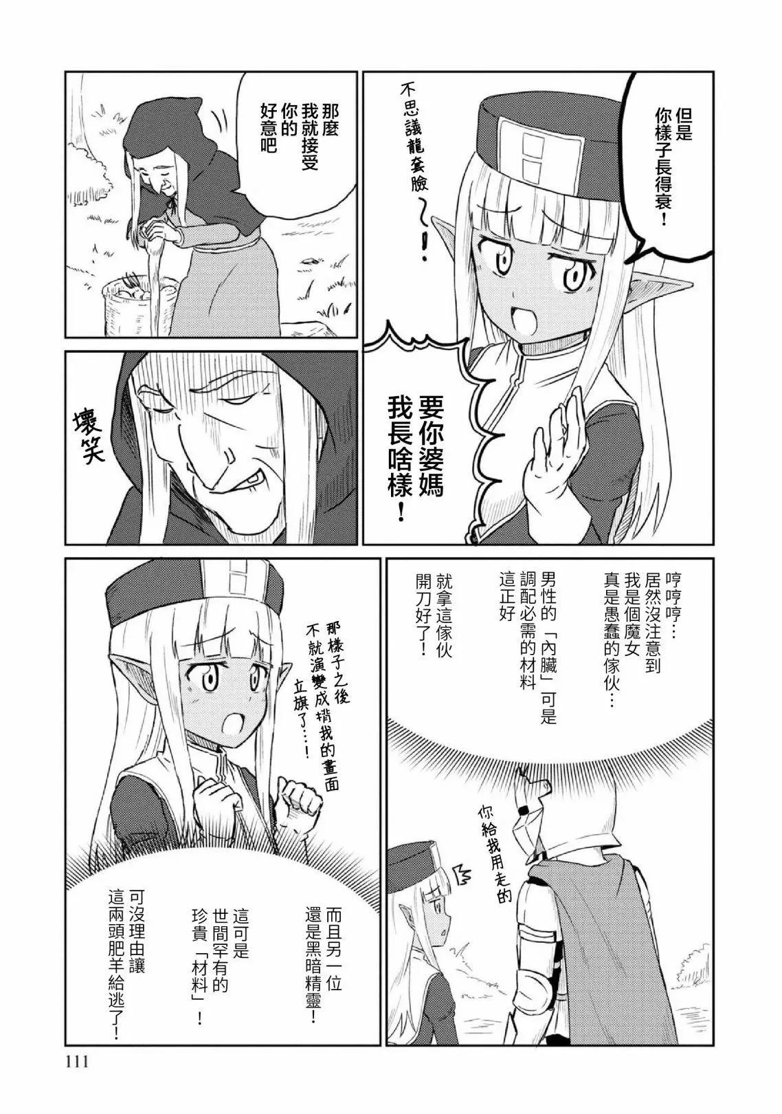 《这个医师超麻烦》第29话 第5页