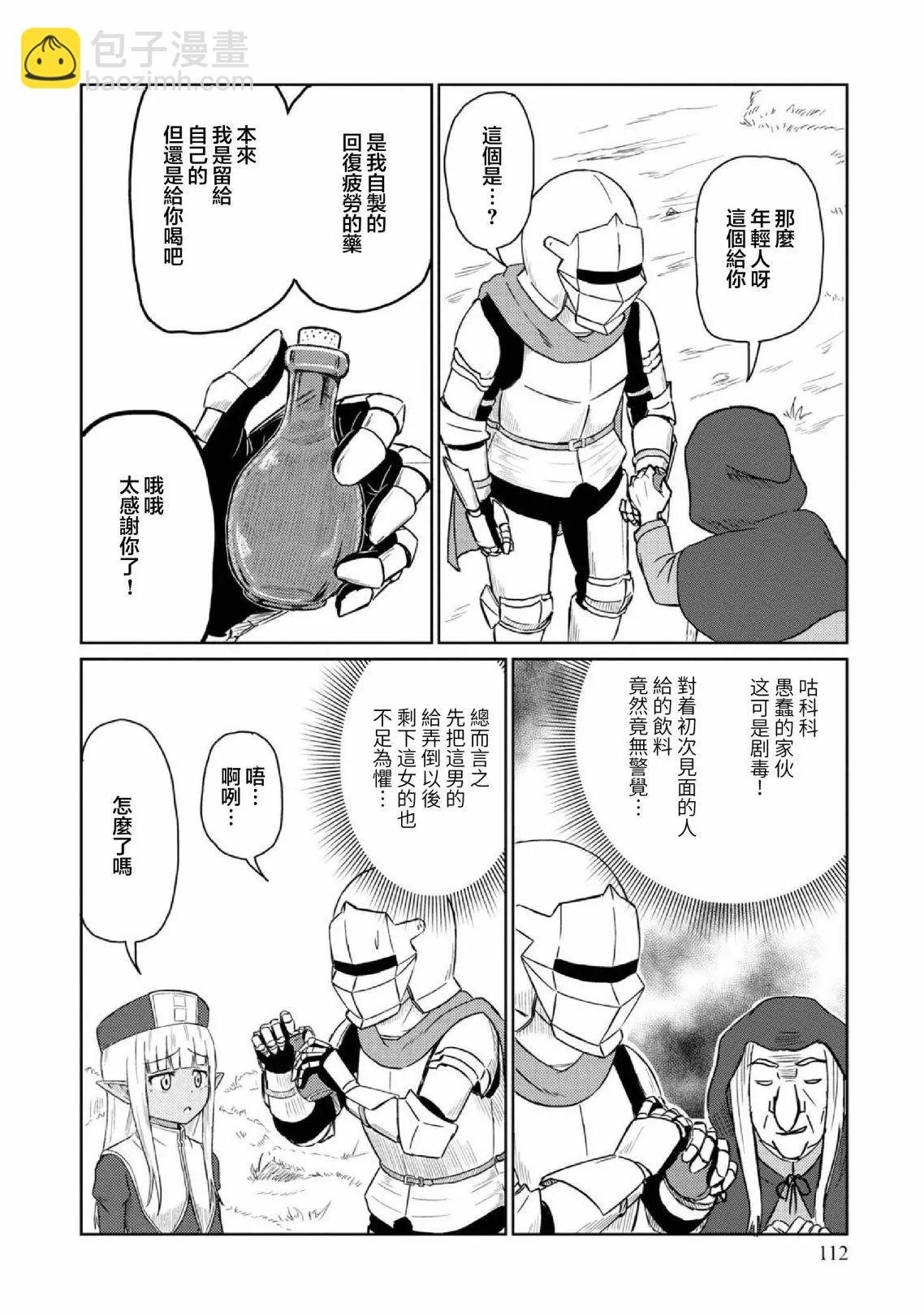 《这个医师超麻烦》第29话 第6页