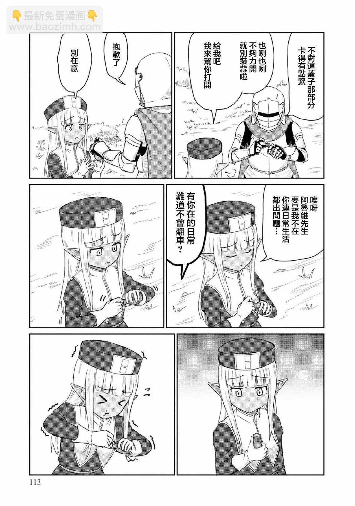 《这个医师超麻烦》第29话 第7页