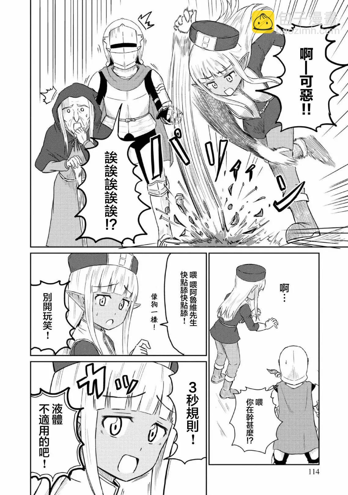 《这个医师超麻烦》第29话 第8页