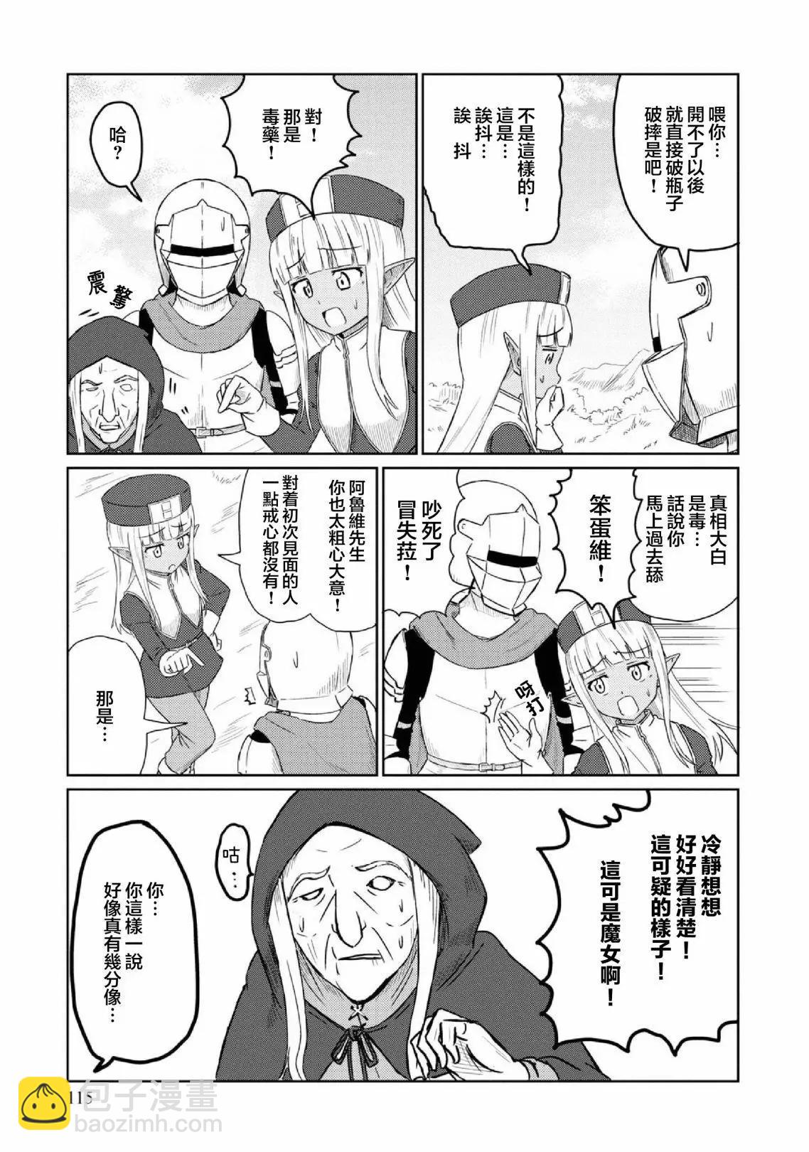 《这个医师超麻烦》第29话 第9页