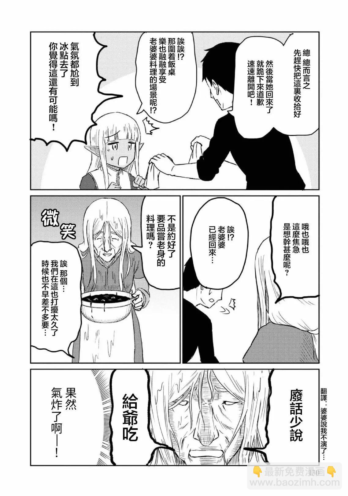 《这个医师超麻烦》第30话 第10页