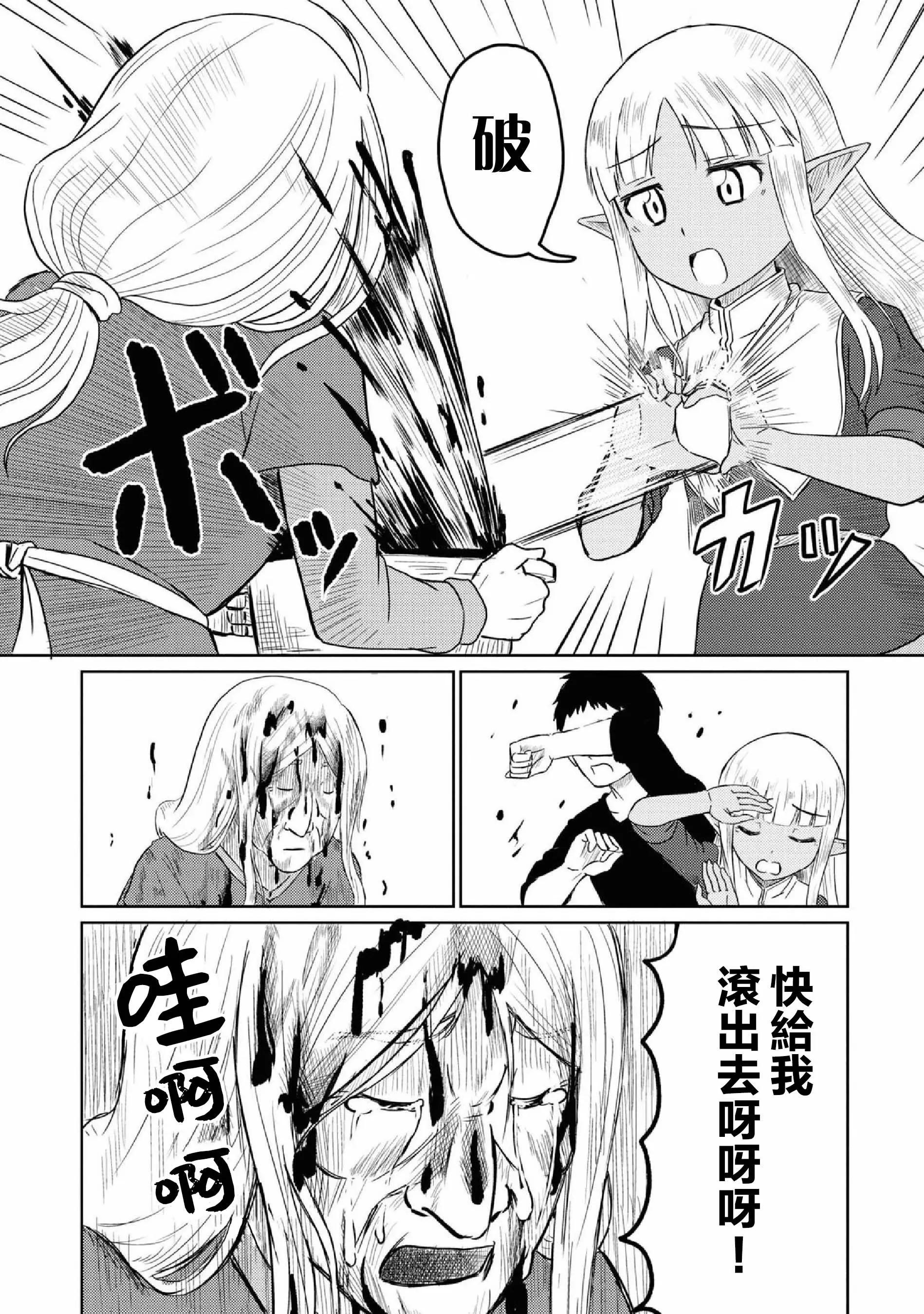 《这个医师超麻烦》第30话 第12页