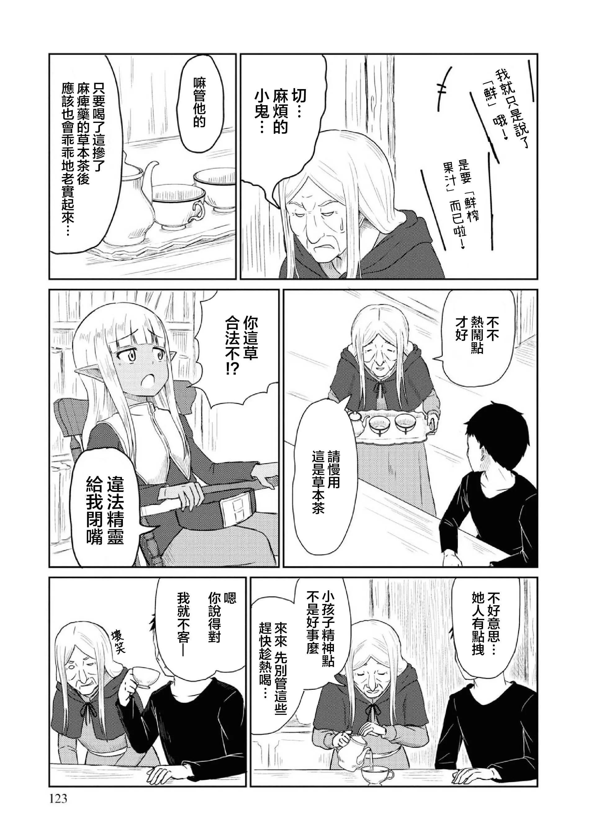《这个医师超麻烦》第30话 第3页