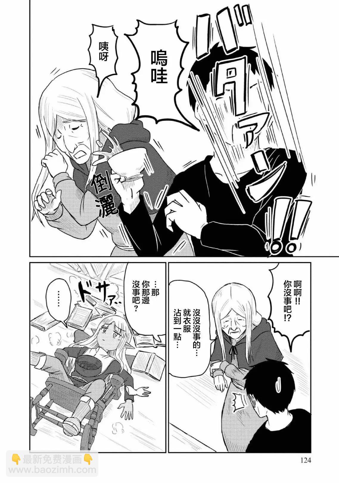 《这个医师超麻烦》第30话 第4页