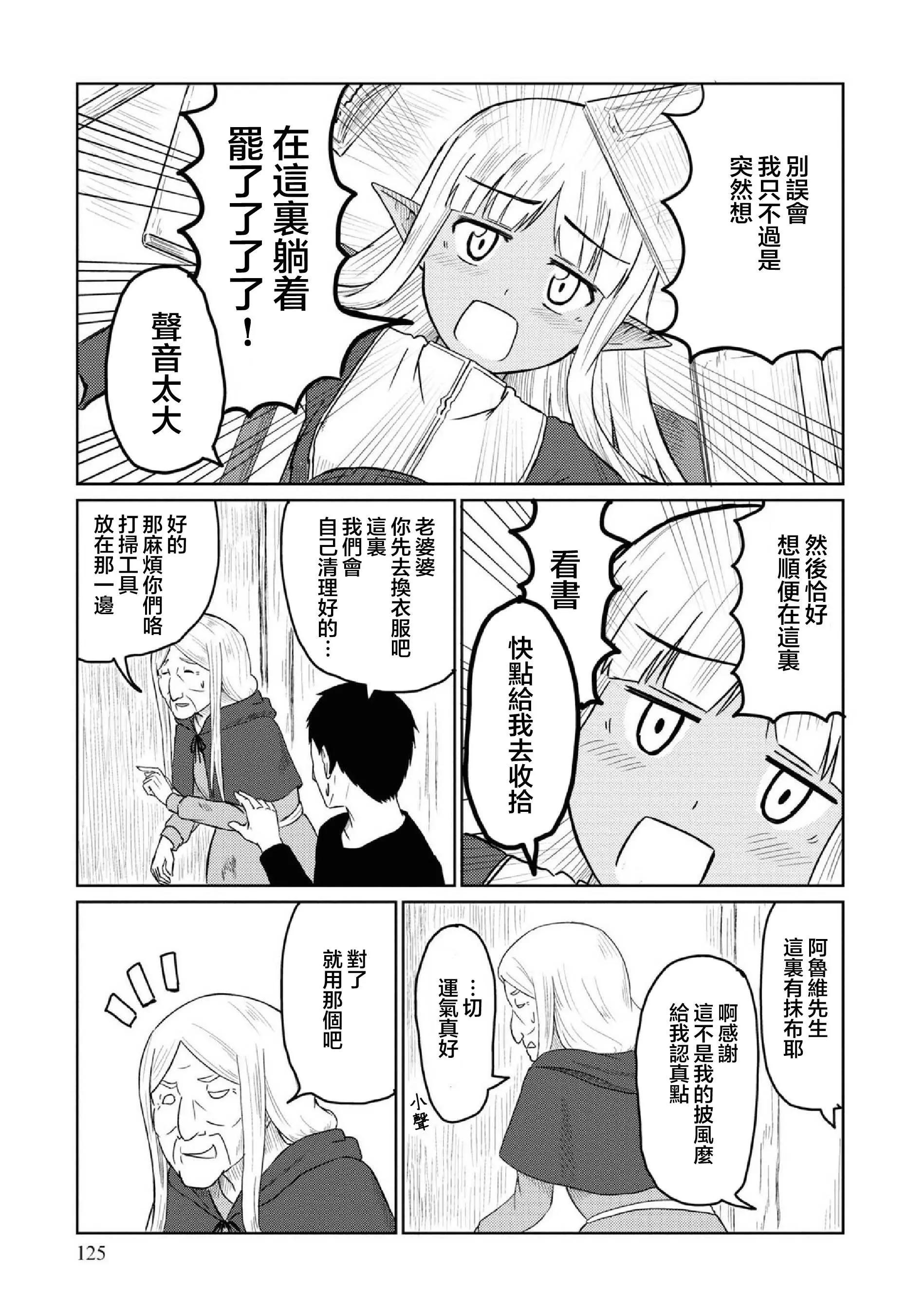 《这个医师超麻烦》第30话 第5页