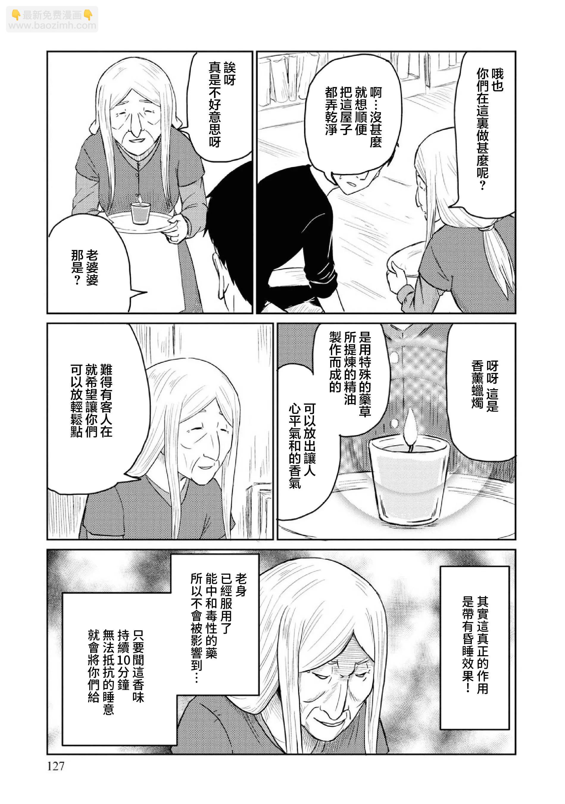 《这个医师超麻烦》第30话 第7页
