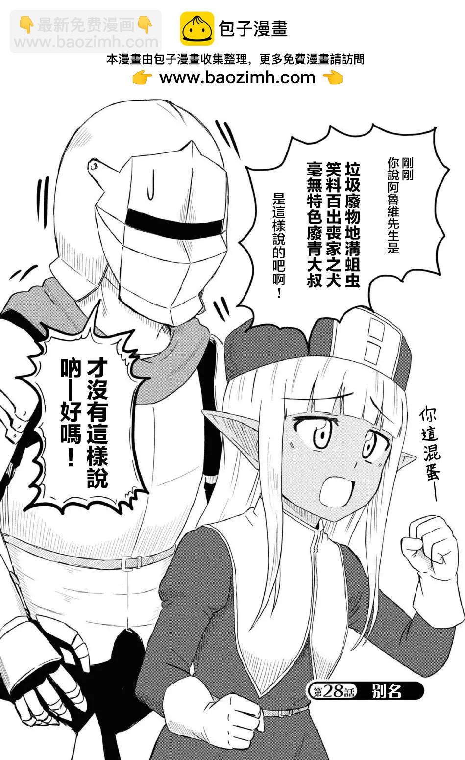 《这个医师超麻烦》第28话 第2页