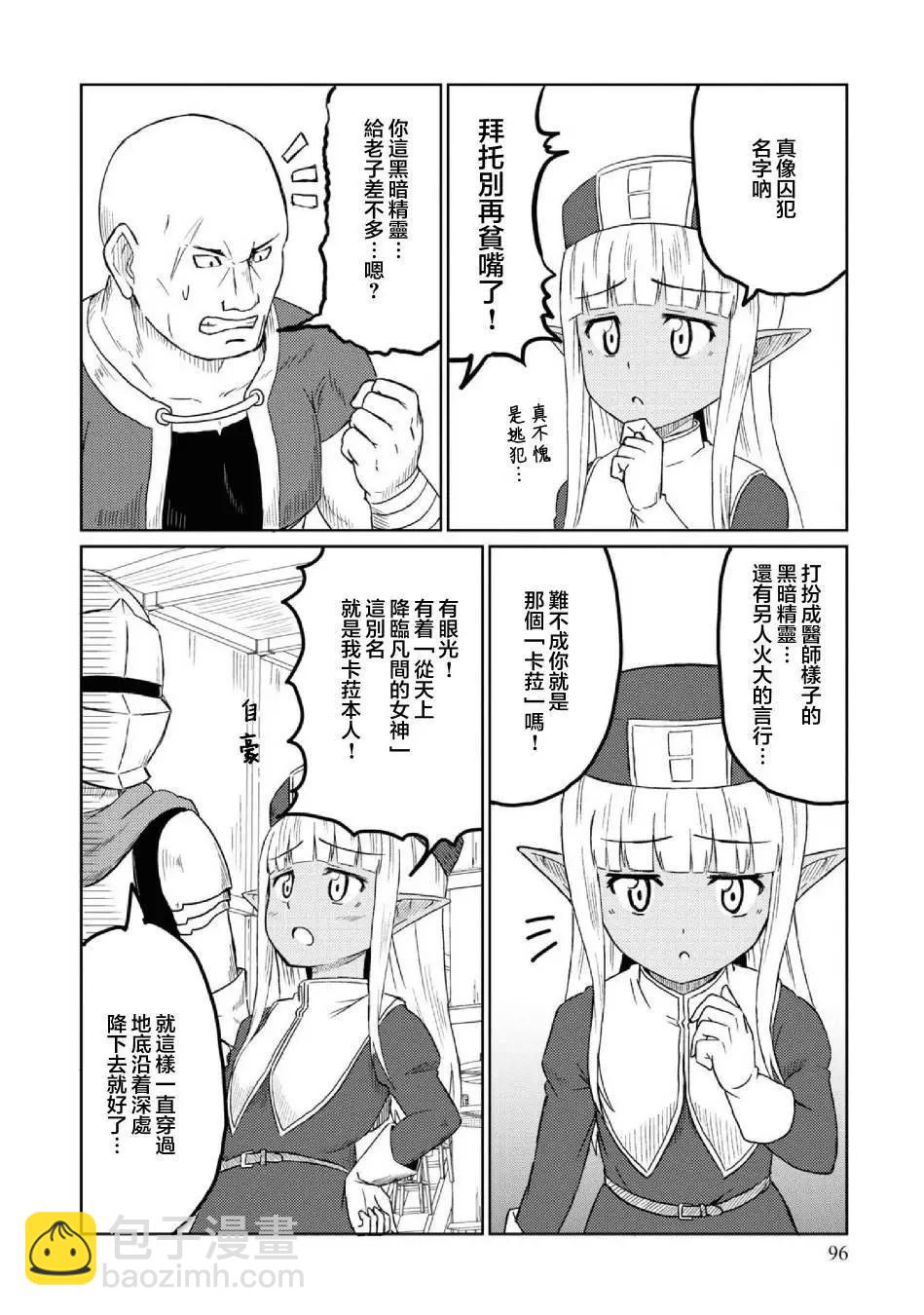 《这个医师超麻烦》第28话 第4页