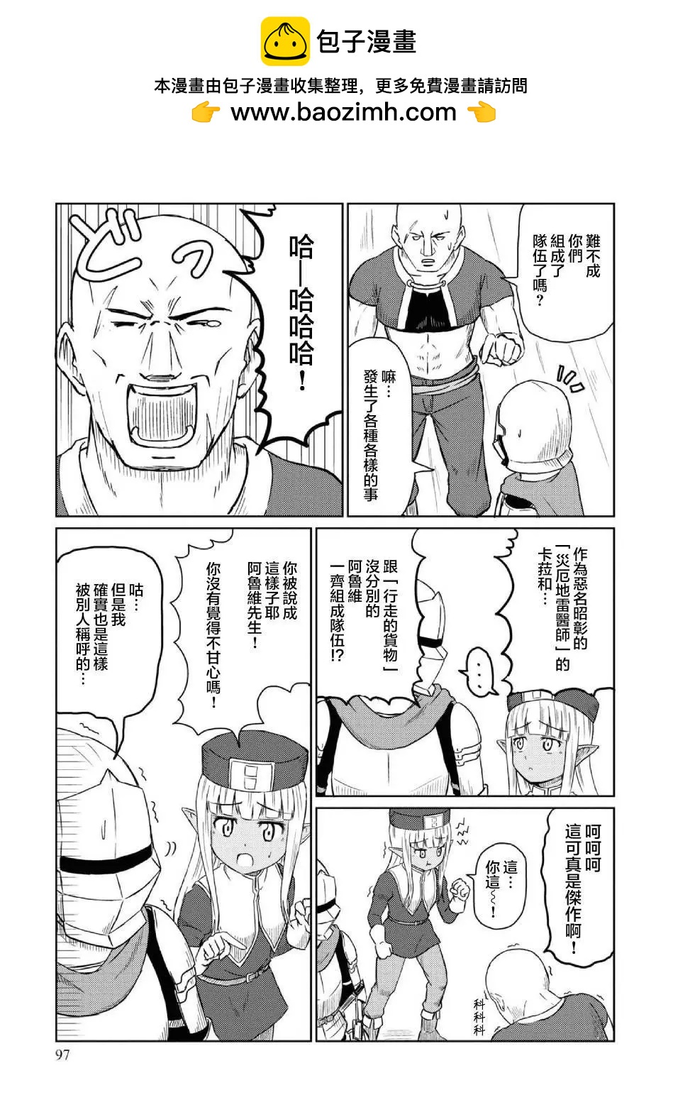 《这个医师超麻烦》第28话 第5页