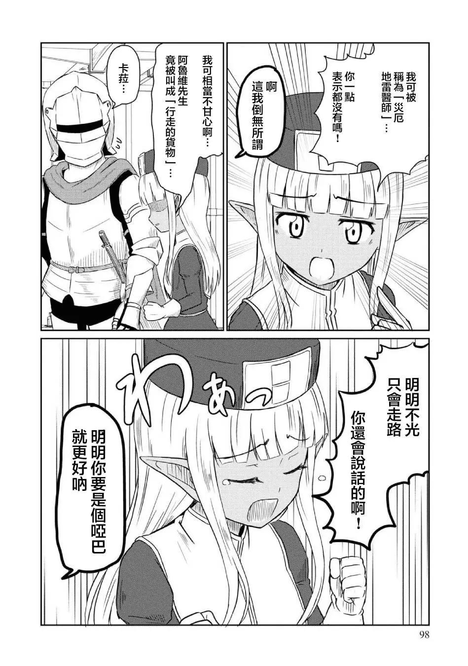 《这个医师超麻烦》第28话 第6页
