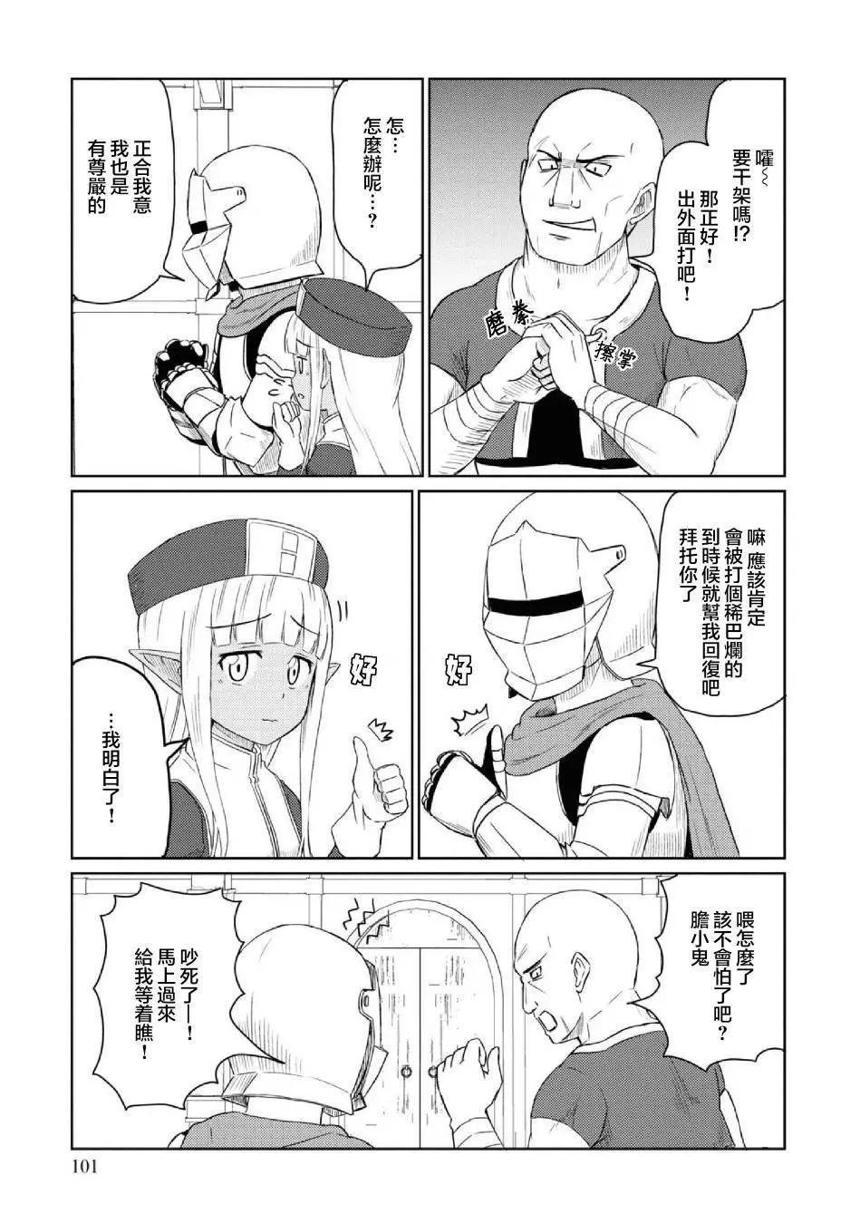 《这个医师超麻烦》第28话 第9页