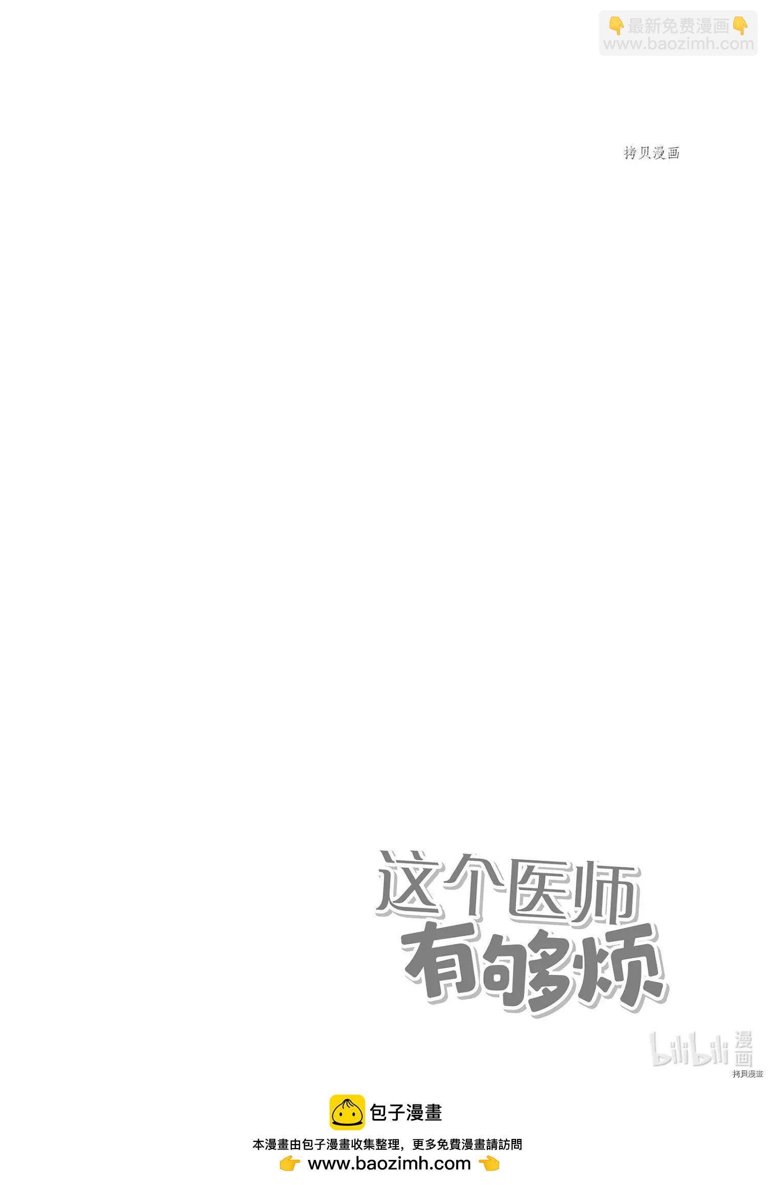《这个医师超麻烦》第34话 第12页