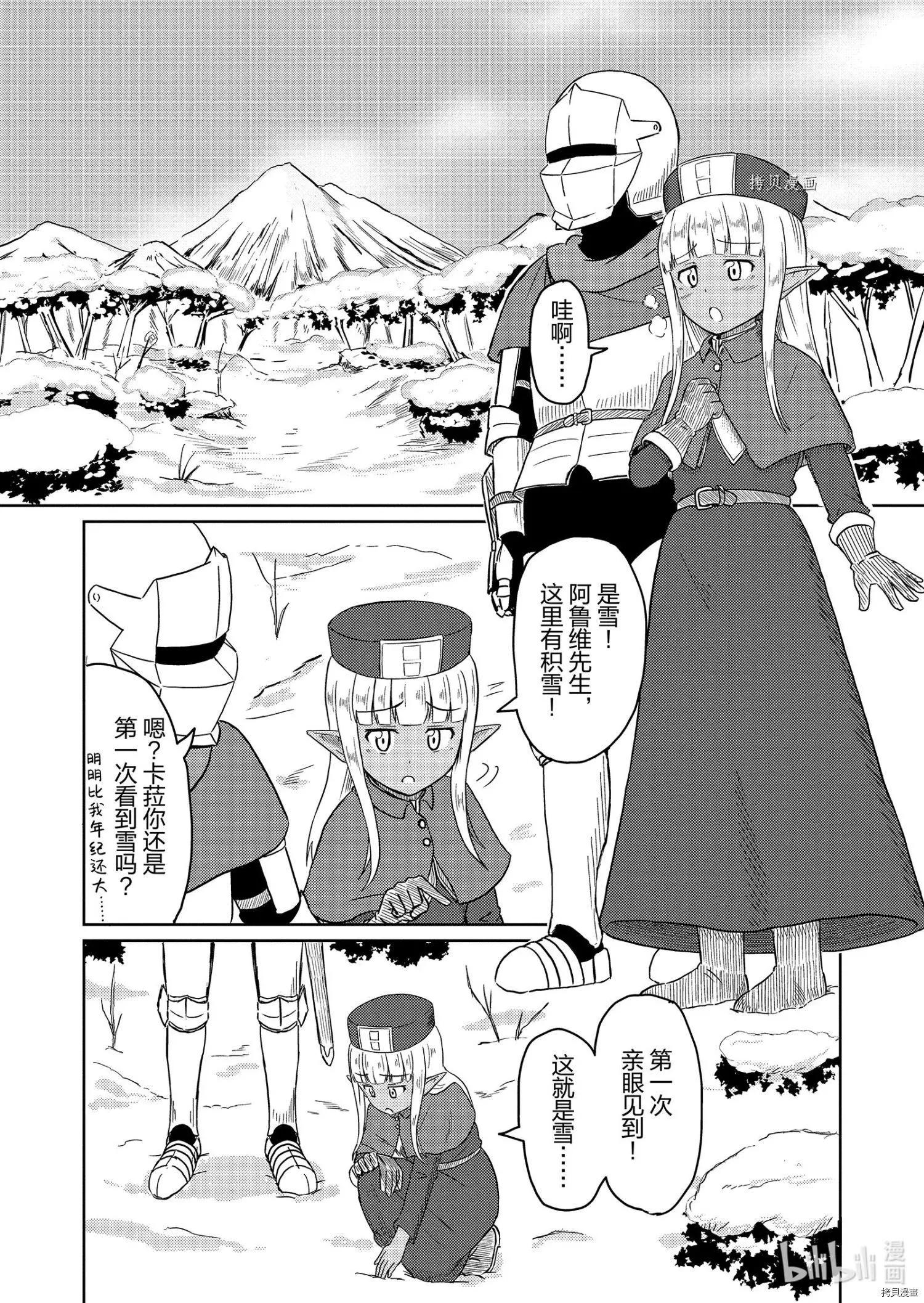 《这个医师超麻烦》第34话 第1页