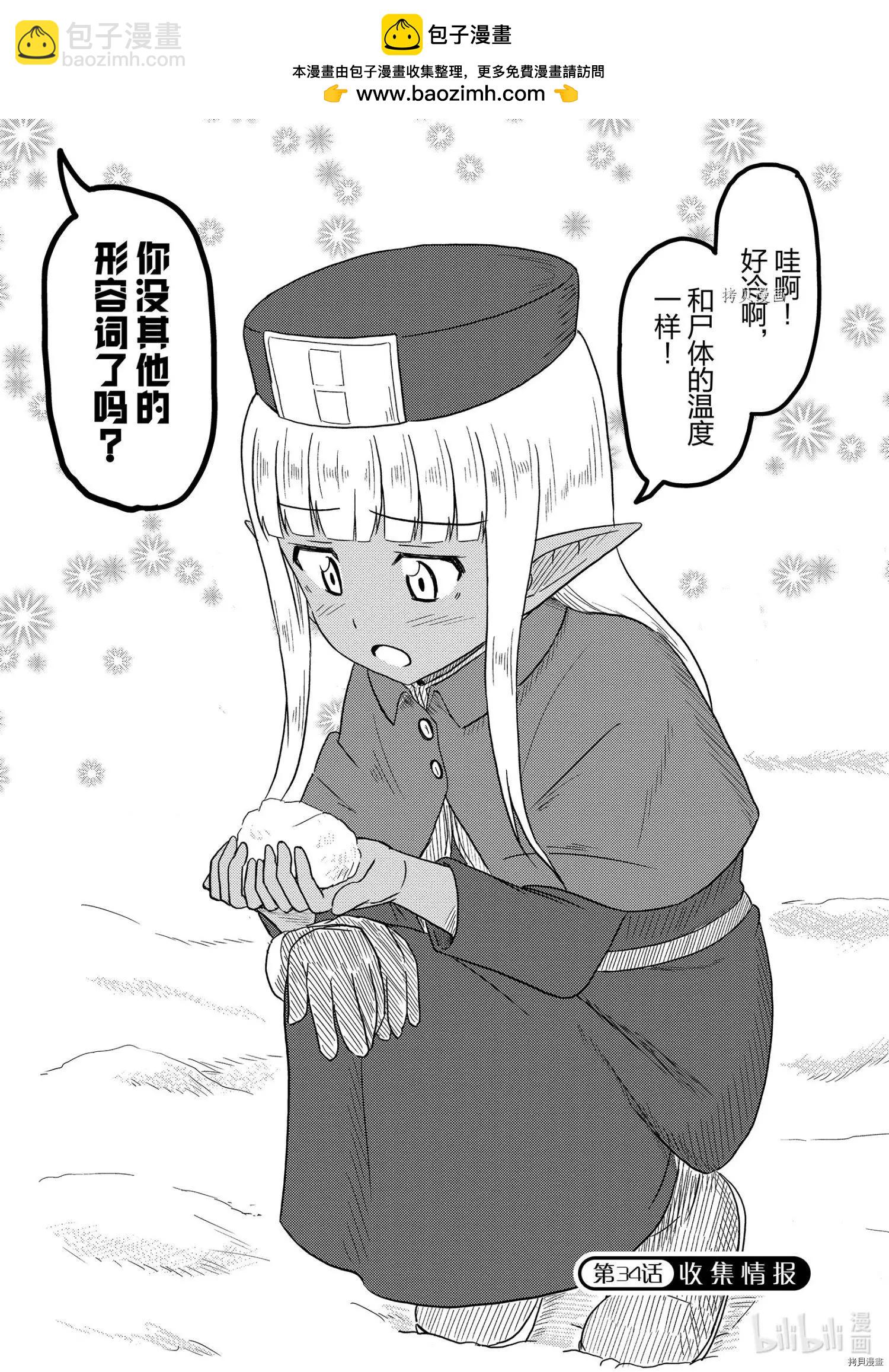 《这个医师超麻烦》第34话 第2页
