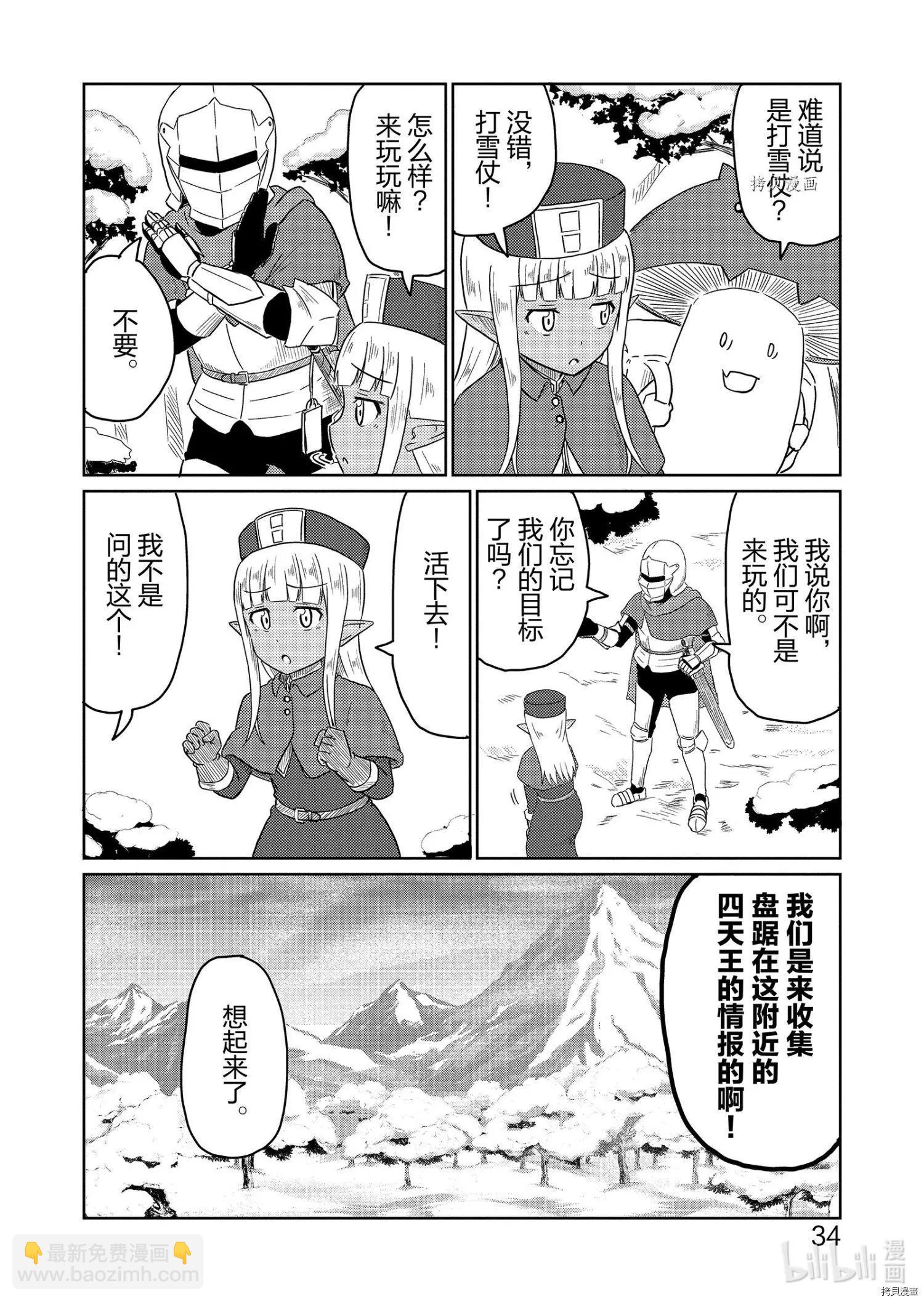 《这个医师超麻烦》第34话 第4页