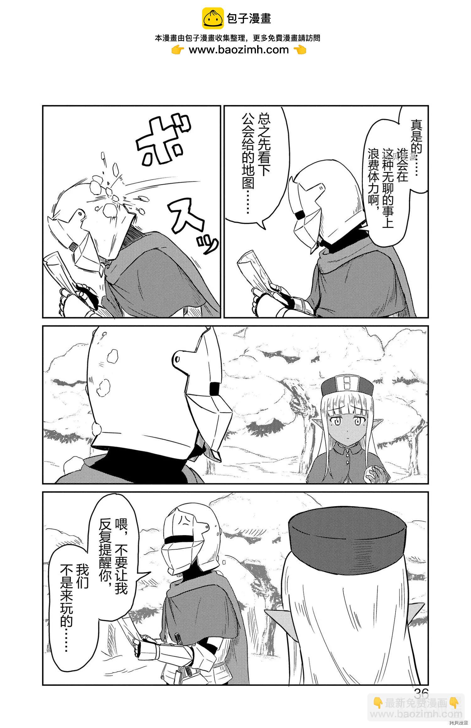 《这个医师超麻烦》第34话 第6页