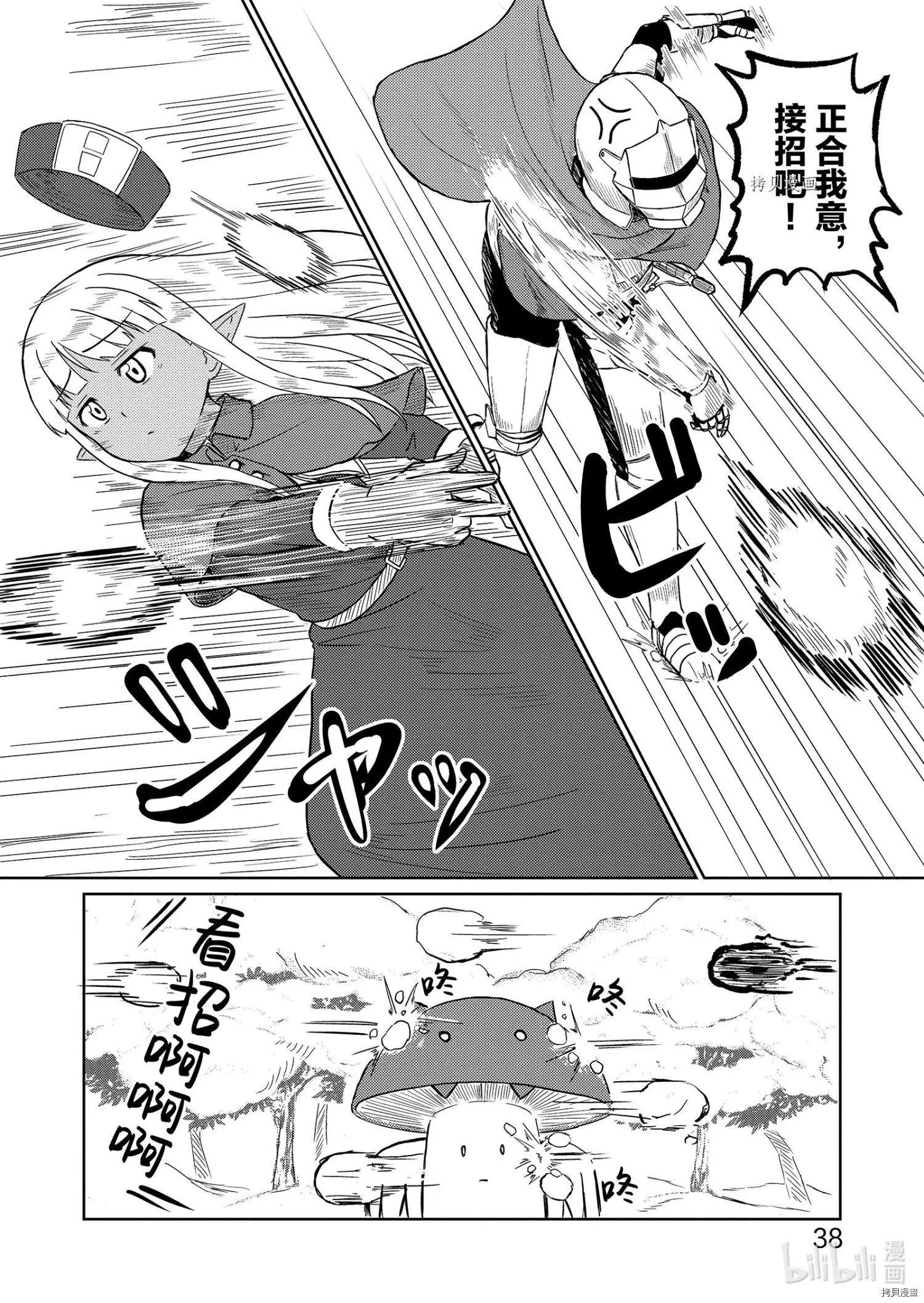 《这个医师超麻烦》第34话 第8页