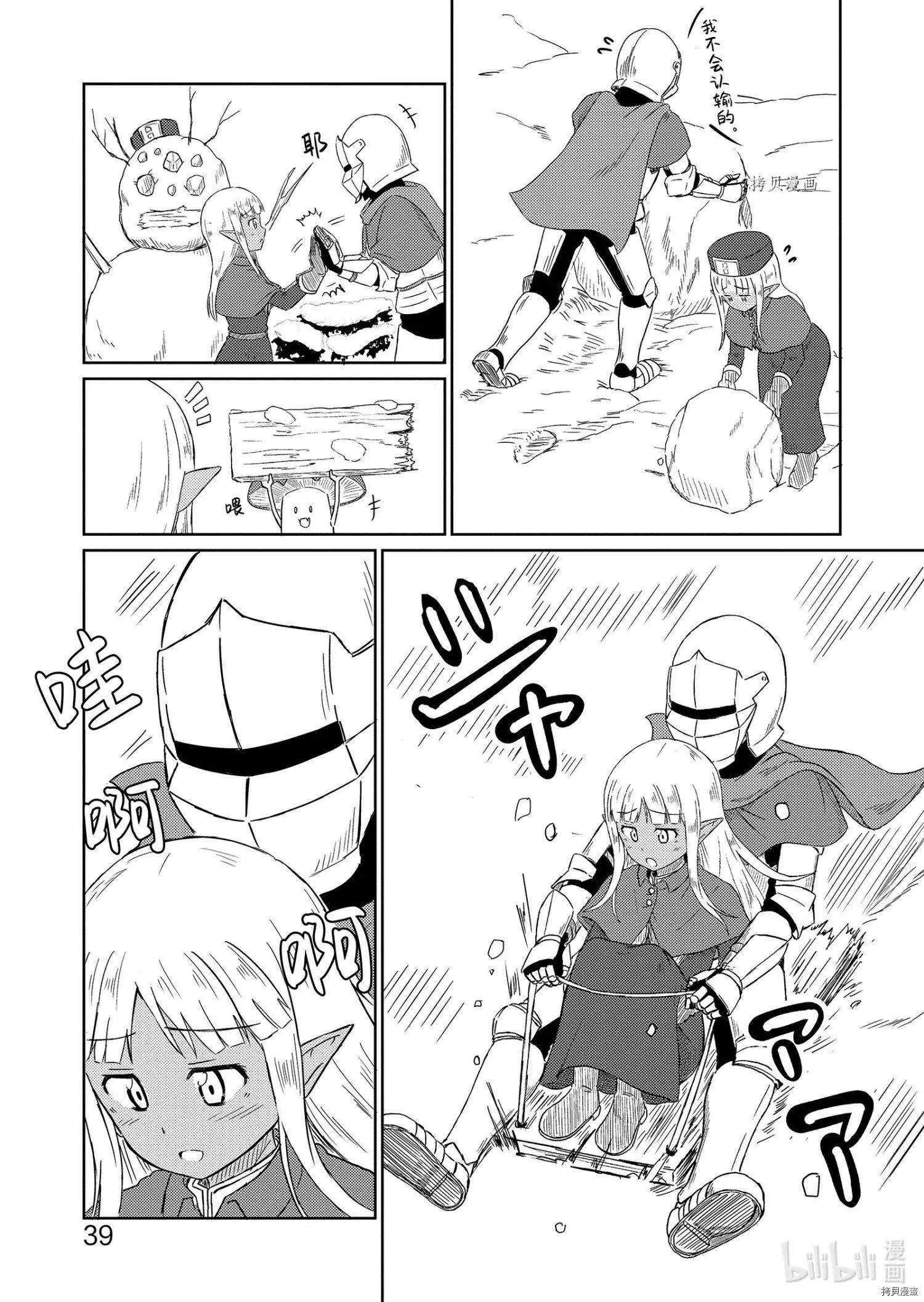 《这个医师超麻烦》第34话 第9页