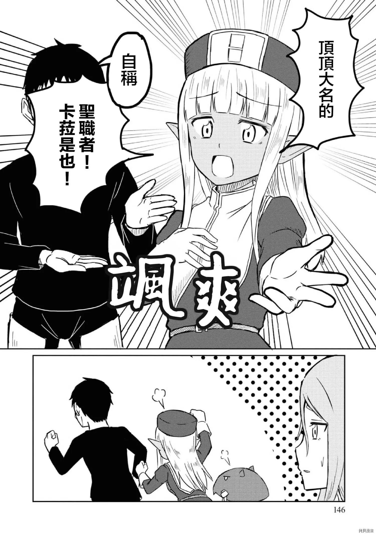 《这个医师超麻烦》第31话 第12页